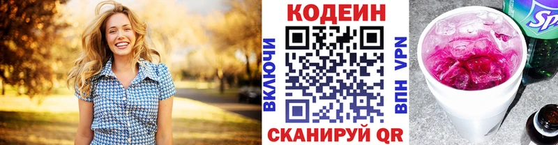 Codein Purple Drank  Купить  Беломорск 